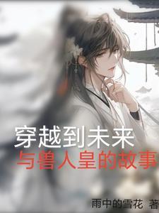 穿越兽人的