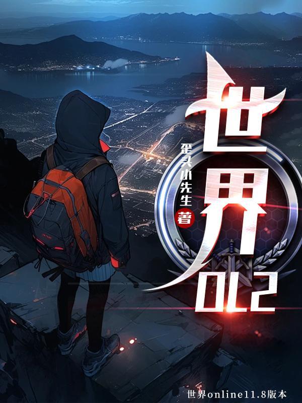 世界OL百度版最新版