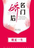 名门娇宠人物介绍