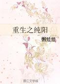 纯阳(完结 番外)