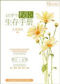 权臣养成攻略(重生) 未妆无防盗