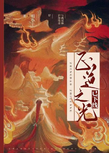 正道之光音乐