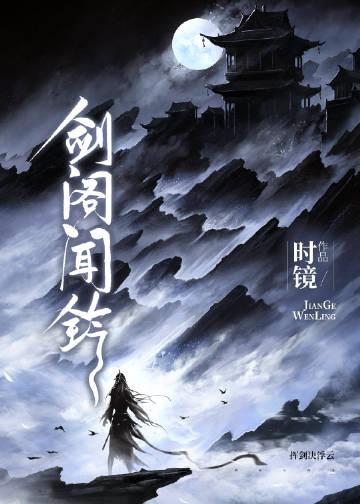 郭德纲剑阁闻铃