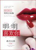 欢乐颂的小明是谁