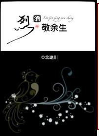 烈酒敬余生微信名字好吗