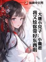 大唐小货郞
