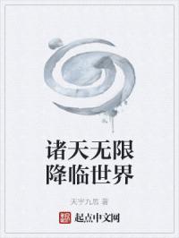 诸天无限扮演顶点