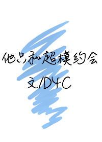 和超模上热搜
