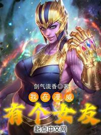我在漫威有座魔仙堡全文阅读