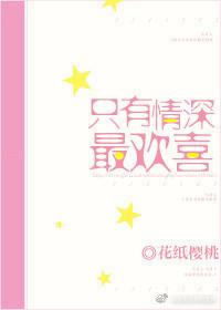 只深情不伤情是什么意思