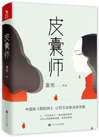 皮囊师鲤伴