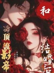 和顶流影帝结婚后洛屿