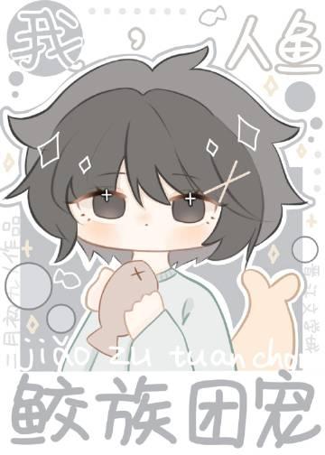 我人鱼鲛族团宠TXt百度