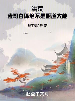 穿越洪荒成了白泽一成为天帝