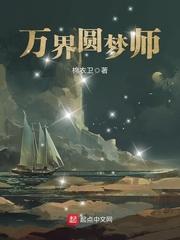 万界圆梦师七八