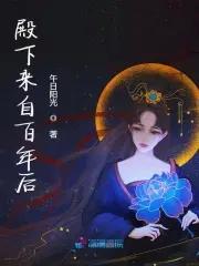 殿下来自百年后午日阳光