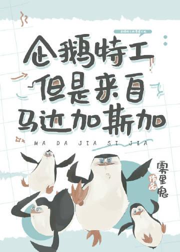 哥谭企鹅经历