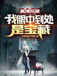 直播捡漏类