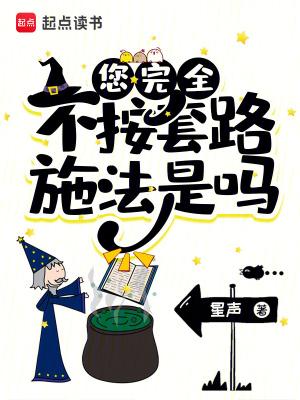 您完全不按套路施法是吗1
