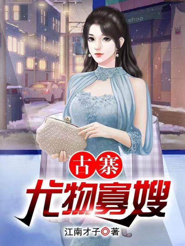村头那片苞米地免费阅读