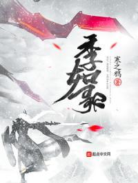 季如歌瑾王爷最新章节更新