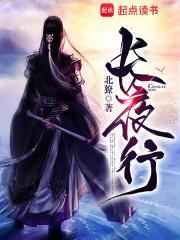 网剧长夜行