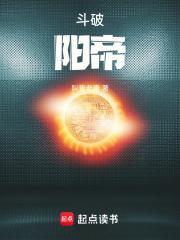 斗破之斗帝崛起