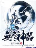 无尽神器植物