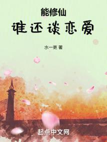 到底能不能修仙