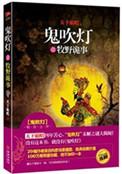 鬼吹灯之牧野诡事阅读