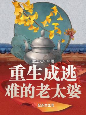 逃荒不慌她成了各位大佬的干娘格格党