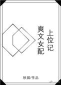 爽文女配逆袭