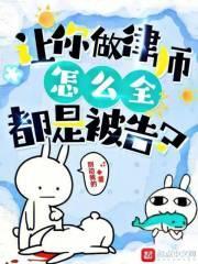 普法直播系统