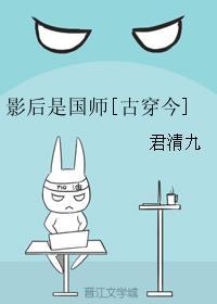 影后是国师古穿今