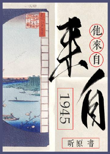 他来自战斗