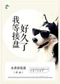 接盘语录