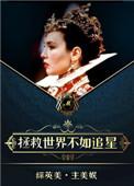 她和超英有一腿 txt