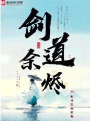 剑道余烬陆钰真身份和背景故事