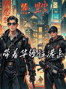 港综娱乐大枭雄