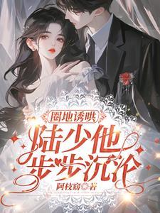 强势喜欢你免费阅读