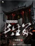 秦皇长生药