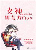 播放女神男神