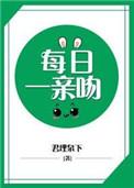 必须每日一亲吻全文在线阅读