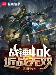 战锤40kfw