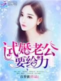 要给力在线阅读