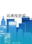 恋爱难题abbily