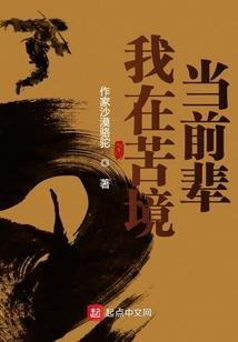 我在苦境种田的日子