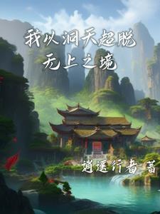 时空洞天三千法则铸无上免费阅读
