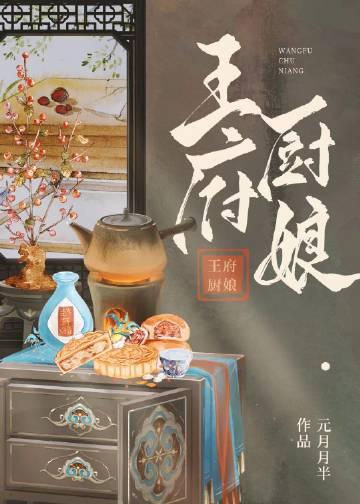 王府的厨房怎么称呼