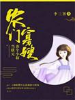 农门寡妇养个小叔子当状元